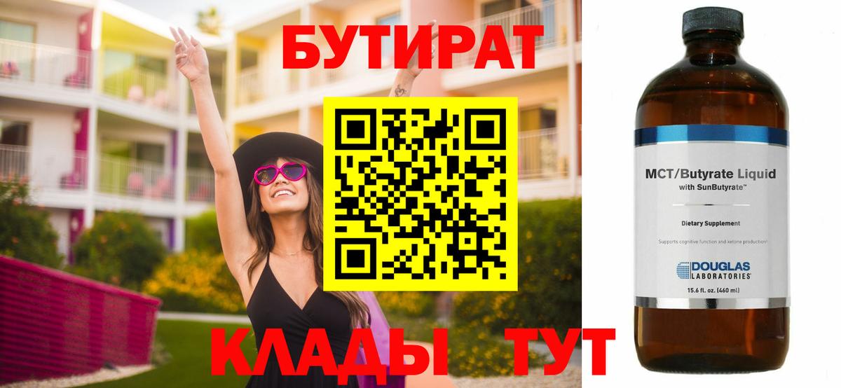 Бутират BDO  Вход с VPN  Апатиты 
