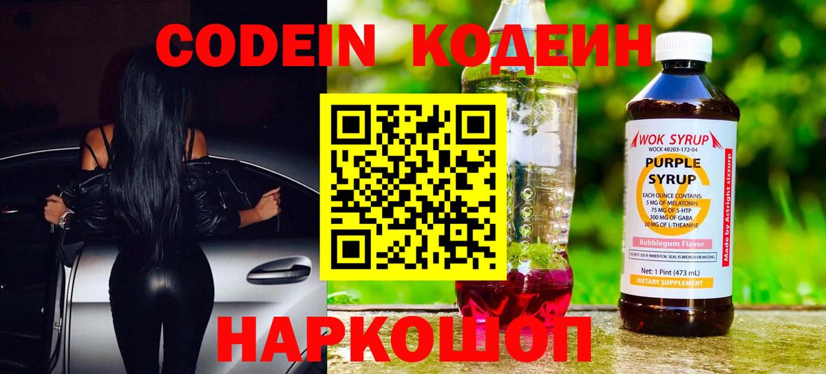 цена наркотик  Кодеин напиток Lean (лин)  Кодеин Purple Drank  Вход с VPN  Апатиты 