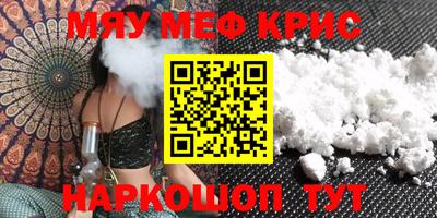 мефедрон VHQ Абакан