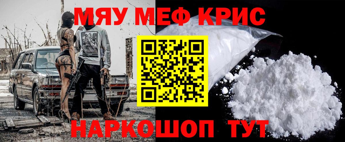 Меф мяу мяу мука Апатиты