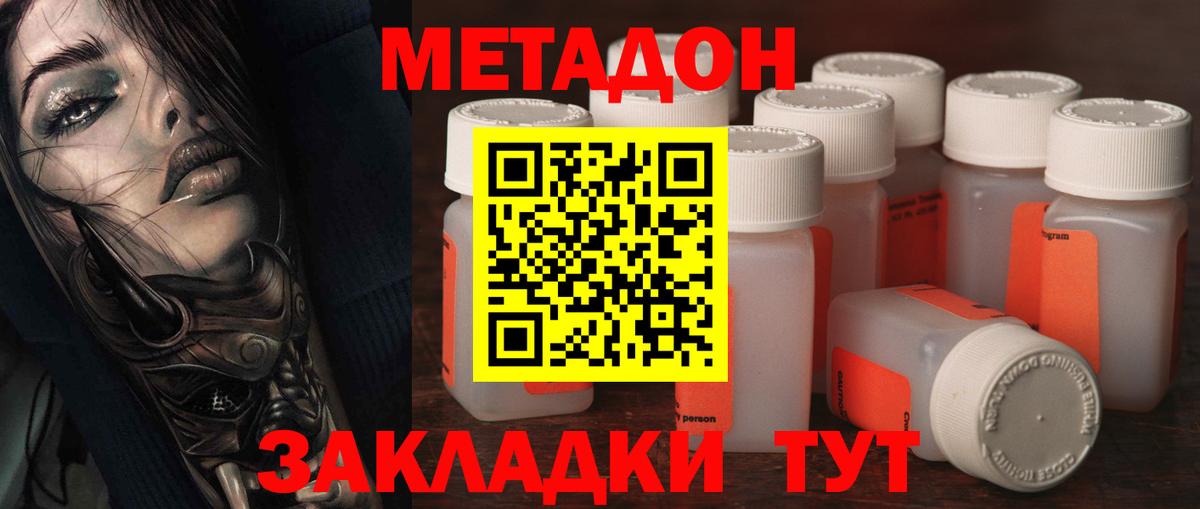 МЕТАДОН кристалл  МЕТАДОН кристалл  Вход с VPN  Апатиты 
